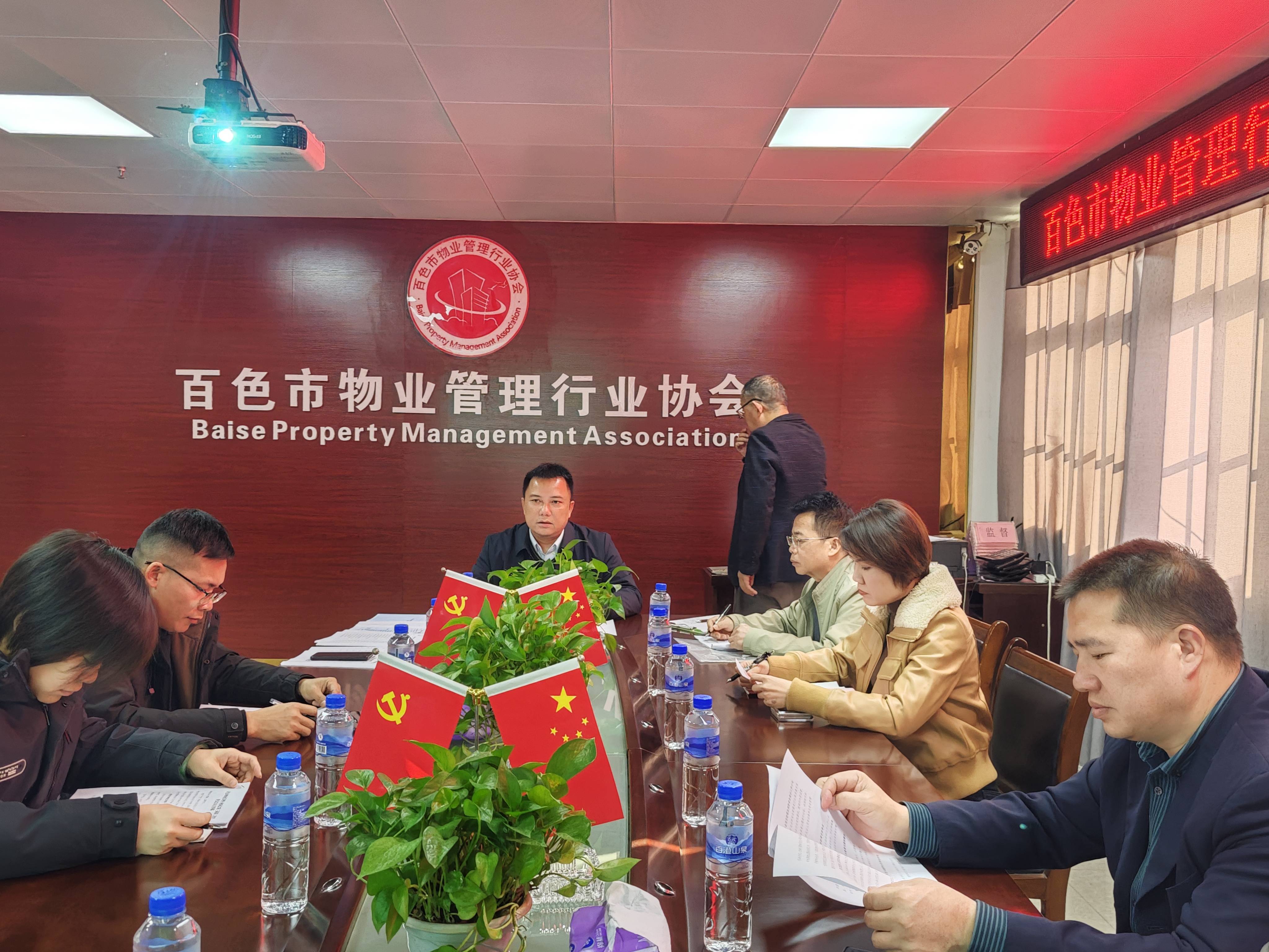 好盈v3第三届第三次理事会会议顺利召开